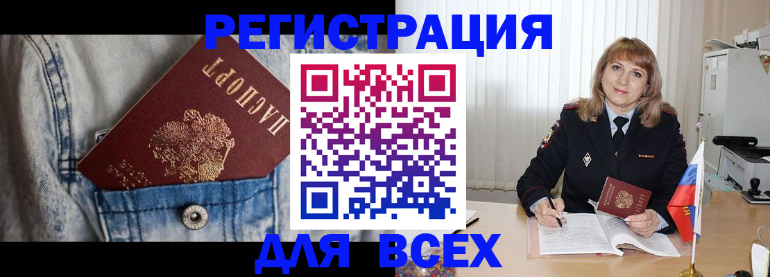 купить прописку в Гусиноозёрске