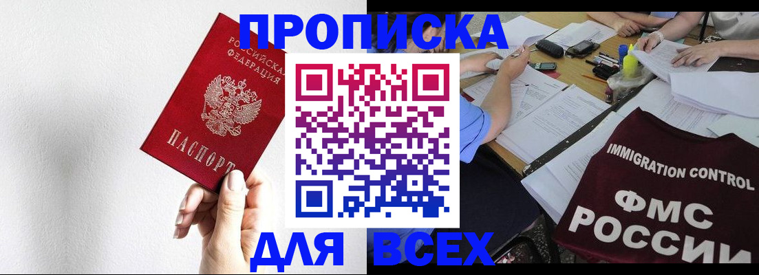 прописка паспорт в Гусиноозёрске