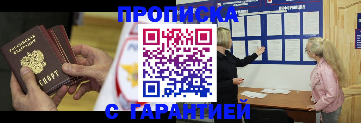 прописка иностранных граждан в Гусиноозёрске
