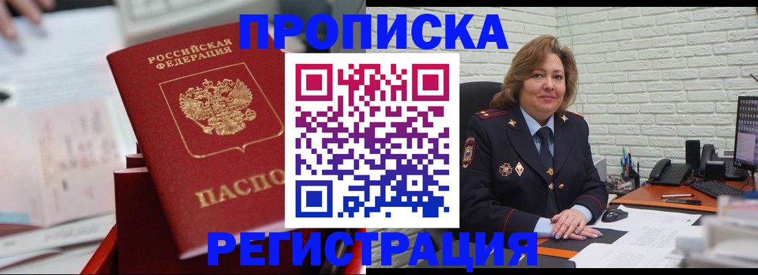 прописка для военкомата в Гусиноозёрске