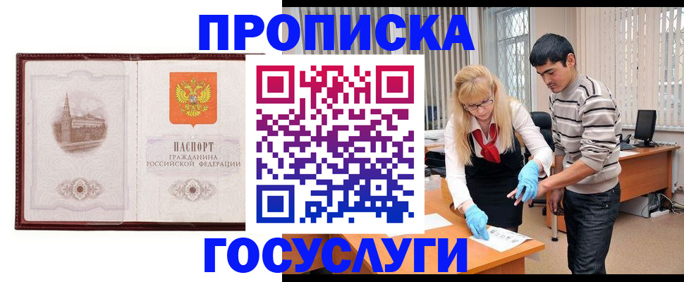 прописка 2025 в Гусиноозёрске