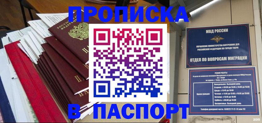 прописка регистрация в Гусиноозёрске