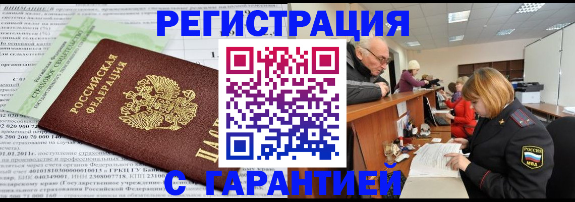 временная прописка в Гусиноозёрске